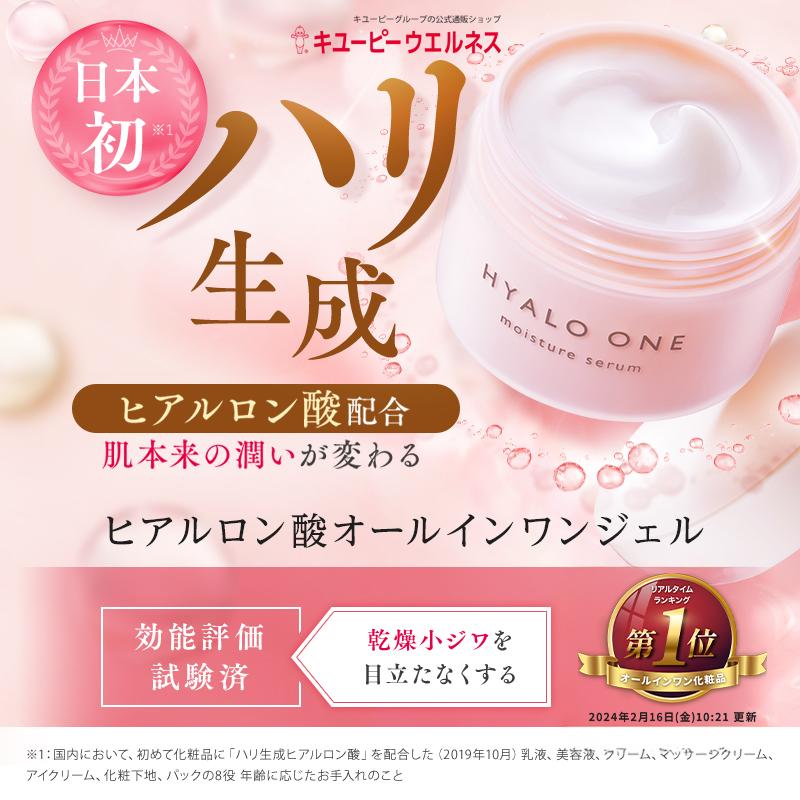 キユートピア キユーピー 公式 ヒアロワン お試し 12g ヒアルロン酸