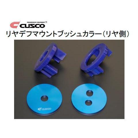 クスコ（CUSCO） リアデフマウントブッシュカラー(リア側) BRZ ZC6 965