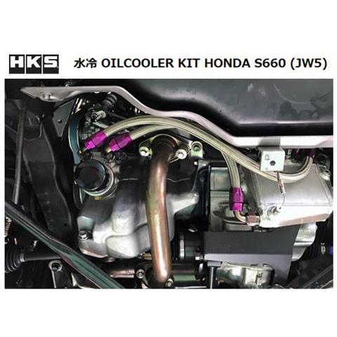 HKS（エッチケーエス） 水冷式オイルクーラーキット S660 JW5 MT車