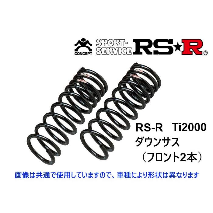 RSR RS-R Ti2000 ダウンサス (フロント2本) デリカD5 CV5W 4WD B631TWF