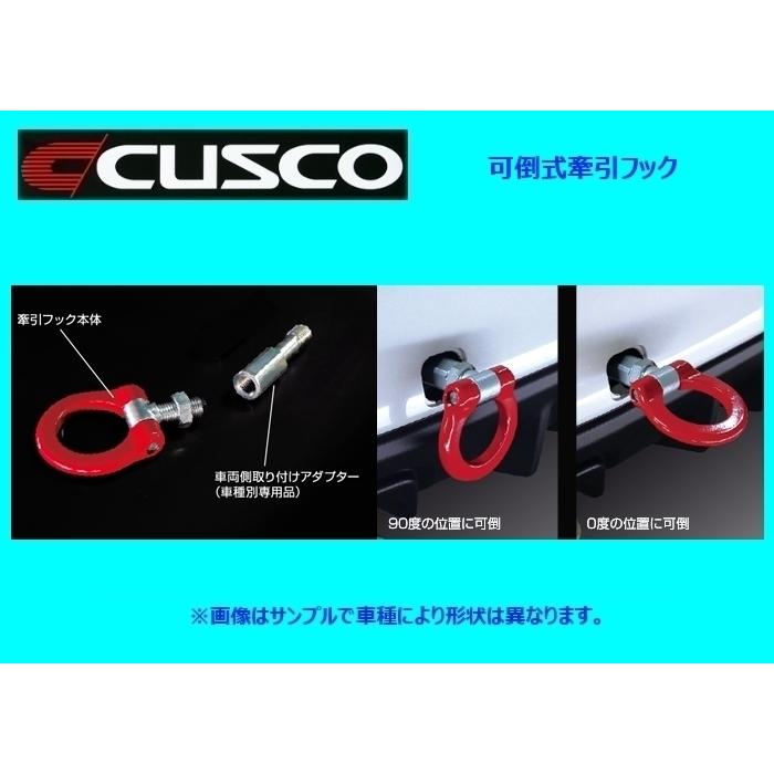 クスコ（CUSCO） 可倒式牽引フック フロント インプレッサ スポーツ