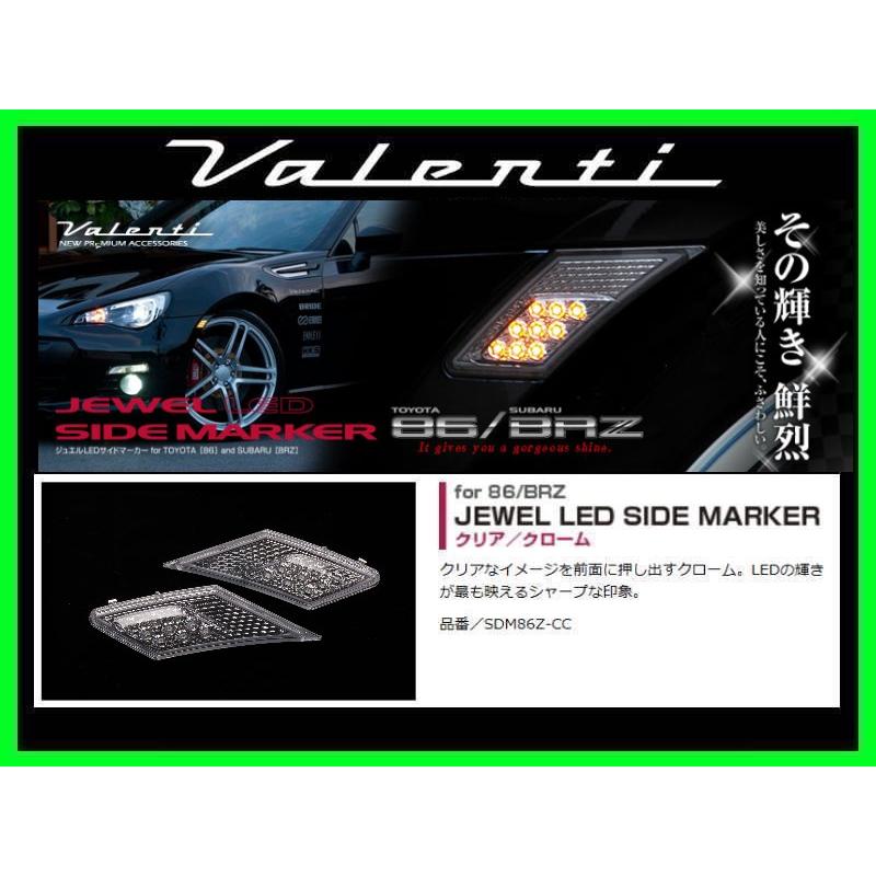 ヴァレンティ（VALENTI） ジュエルLEDサイドマーカー クリア/クローム