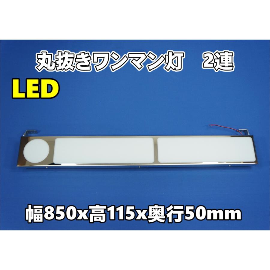 丸抜きワンマン灯 2連 LED : トラックショップケンズ - 通販 - Yahoo