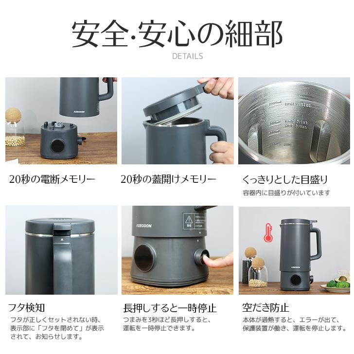 KEECOON スープメーカー 豆乳メーカー 1台14役 離乳食 分離式 保温