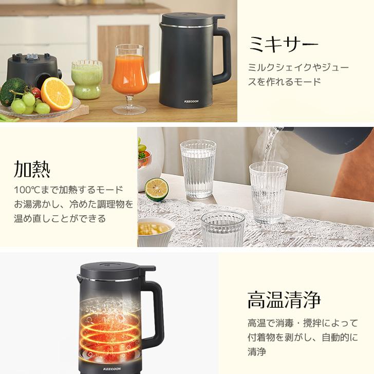 KEECOON スープメーカー 豆乳メーカー 1台14役 離乳食 分離式 保温