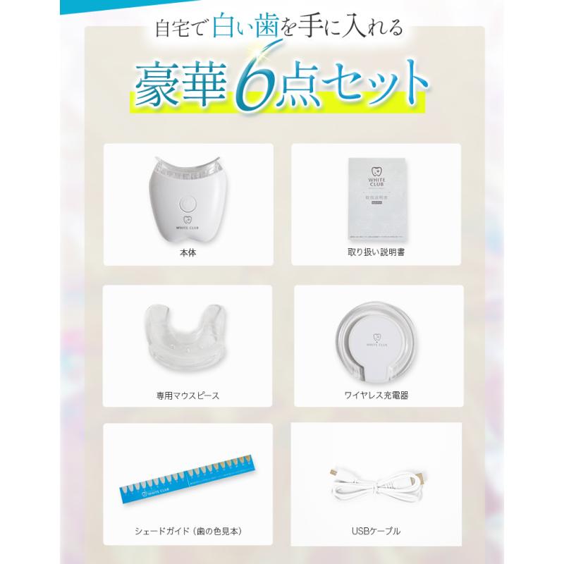 ホワイトニング LED照射器 本体のみ ホームホワイトニング セルフ