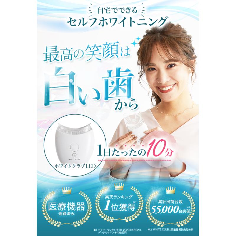ホワイトニング LED照射器 本体のみ ホームホワイトニング セルフ