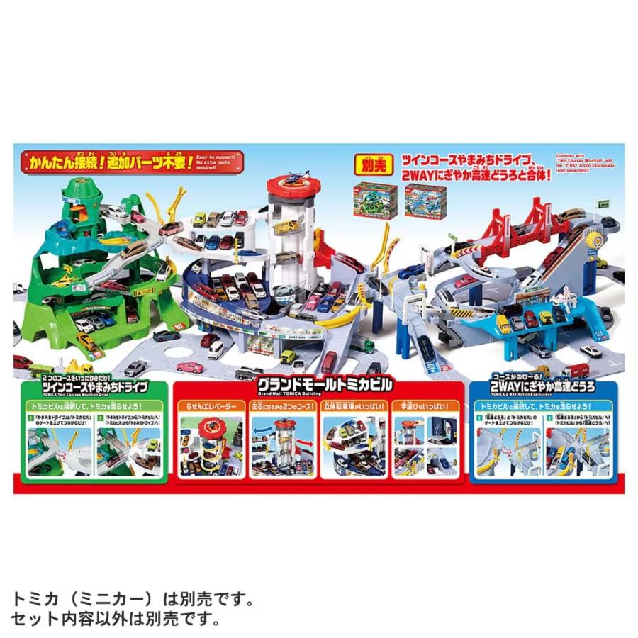 グランドモールトミカビル(トミカ55周年記念特別仕様) タカラトミー