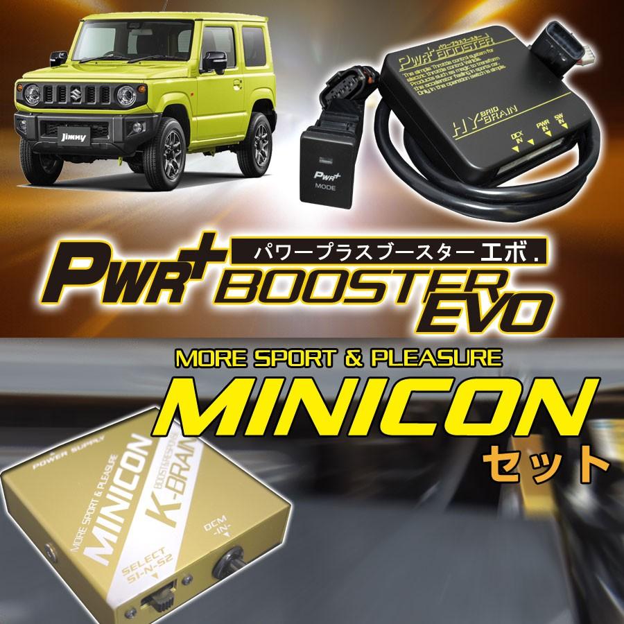 K-BRAIN スズキ ジムニーJB64W専用MINICON & シンプルスロコン PWR+