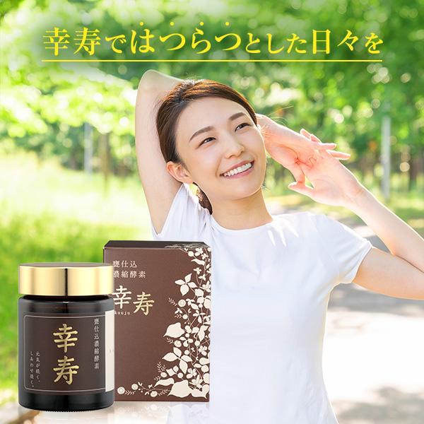 ケフラン 酵素サプリ 生酵素 甕仕込濃縮酵素 幸寿 100g 1か月分 燃焼