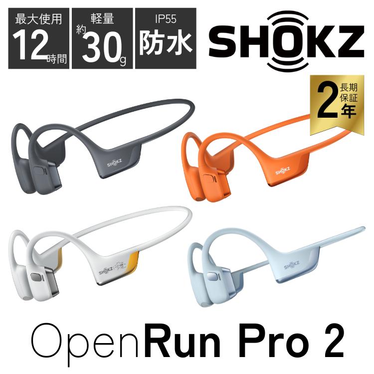 Shokz（ショックス） SHOKZ openrun pro 2 骨伝導イヤホン オープン