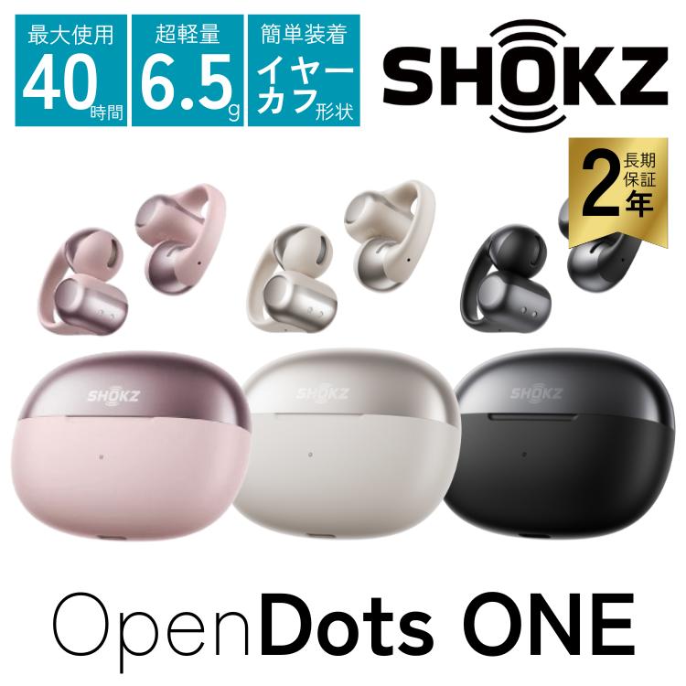 Shokz（ショックス） Shokz OpenDots ONE オープンドッツワン オープン