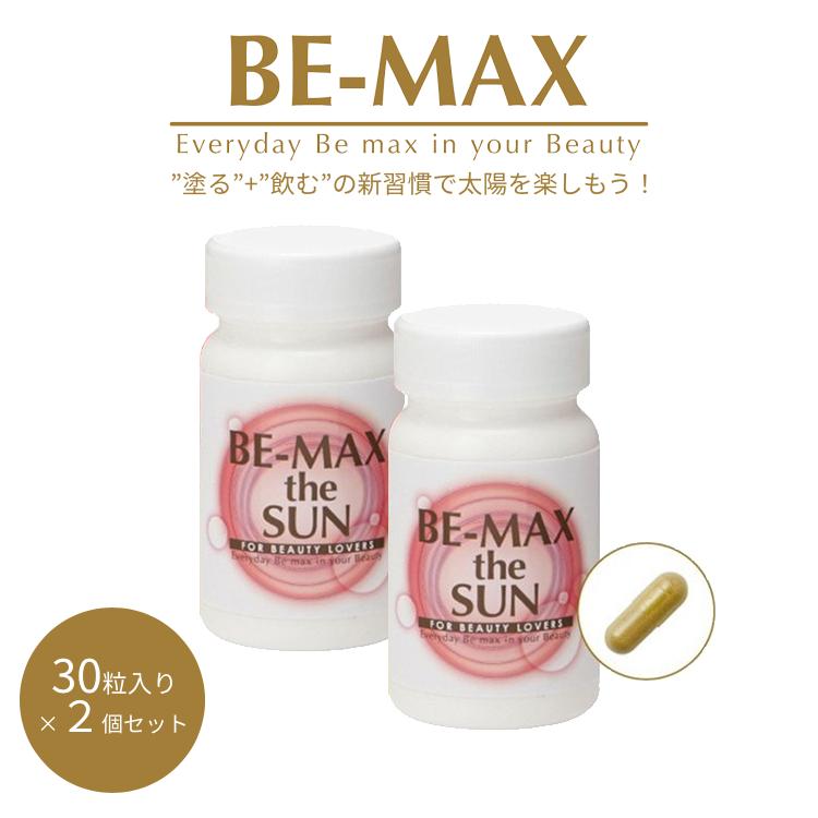 BEーMAX BE-MAX TheSUN 30粒×2個セット 紫外線対策 UV サプリメント