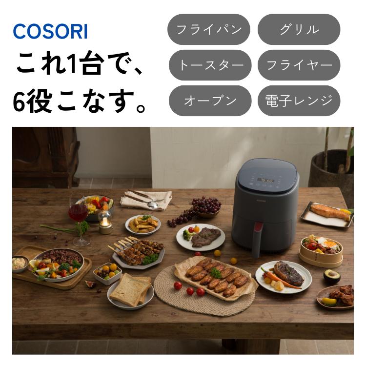 コソリ ライト COSORI Lite ノンフライヤー 3.8L 2〜4人分 電気
