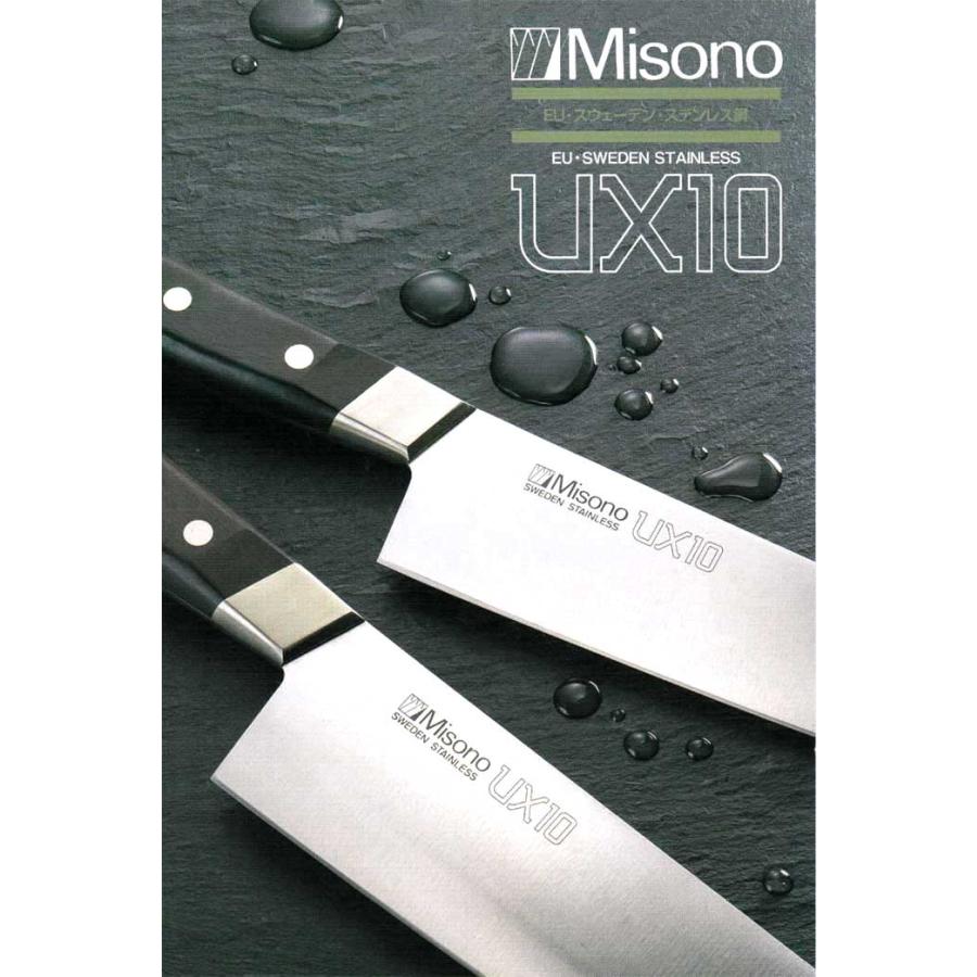 ミソノ 包丁 MISONO 筋引 UX10 270mm 日本製 両刃 : 啓仁 - 通販
