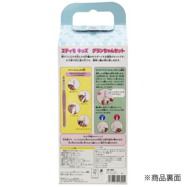 エティモ キッズ グランちゃんセット チューリップ 【KY】Tulip 初心者