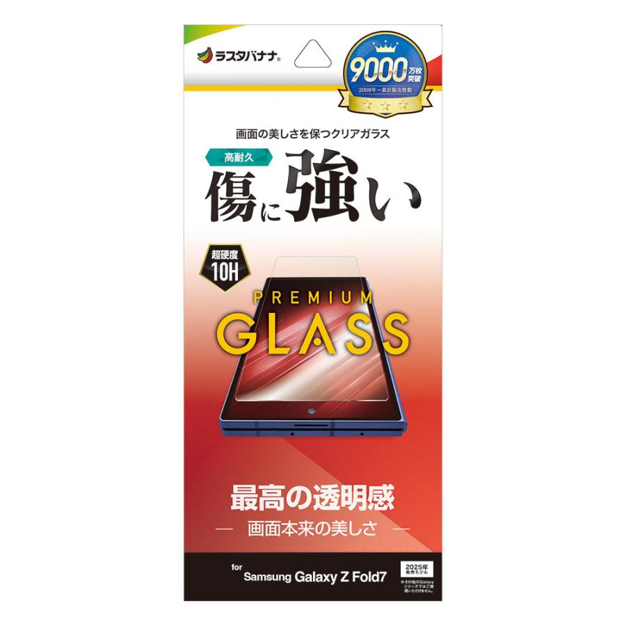 ラスタバナナ Galaxy Z Fold 7 SC-56F SCG34 ガラスフィルム 全面保護