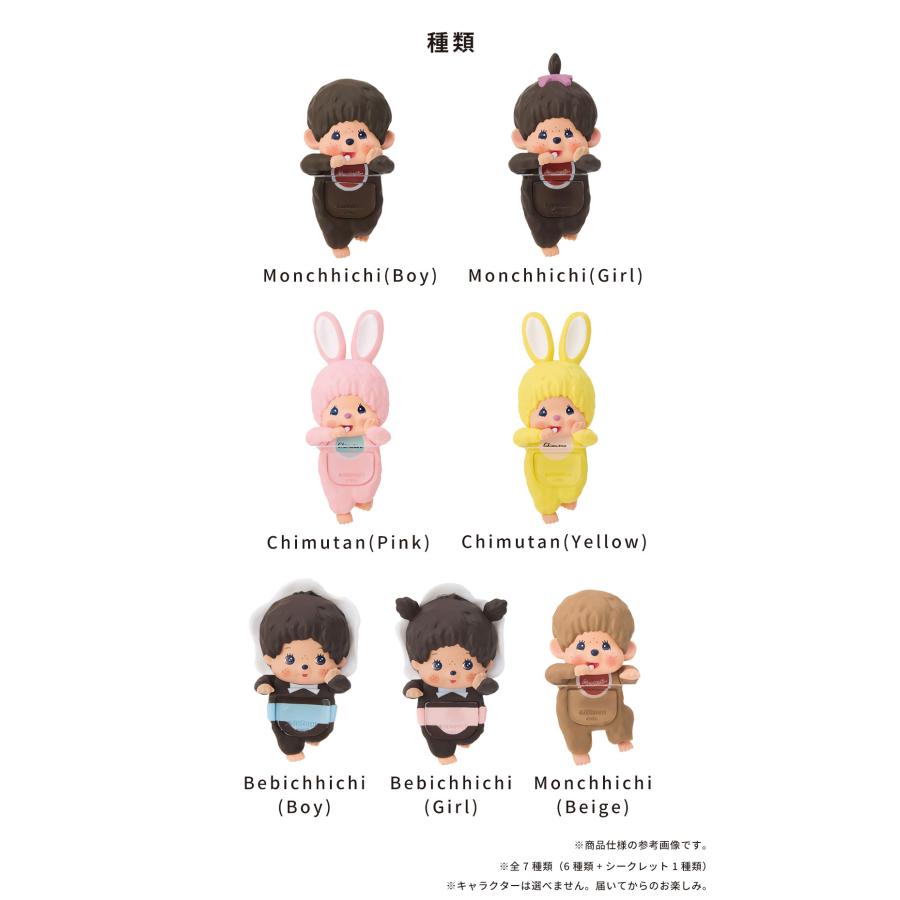 モンチッチ フィギュア ヒッパーズ hippers デコレーション ブラインド