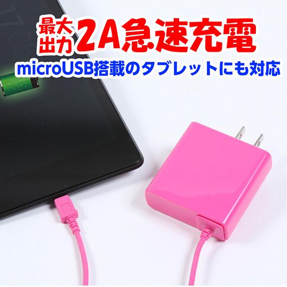 送料無料 AC充電器 スマホ アンドロイド 急速 ピンク 2A 1.8m microUSB