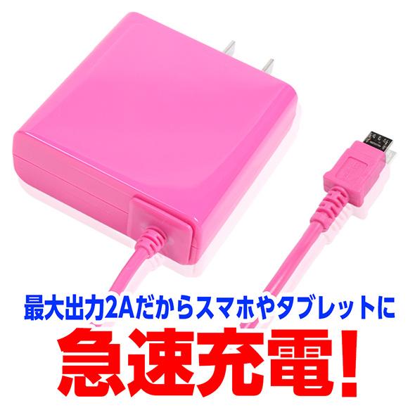 送料無料 AC充電器 スマホ アンドロイド 急速 ピンク 2A 1.8m microUSB