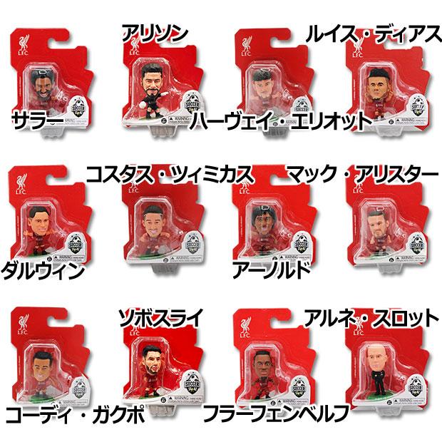 爆買!! サッカースターズ SOCCER STARZ フィギュア リバプール クラブ