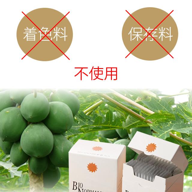 バイオノーマライザー 3g×30包 バイオ・ノーマライザー 青パパイヤ酵素