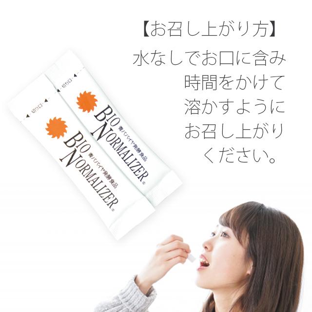 バイオノーマライザー 3g×30包 バイオ・ノーマライザー 青パパイヤ酵素