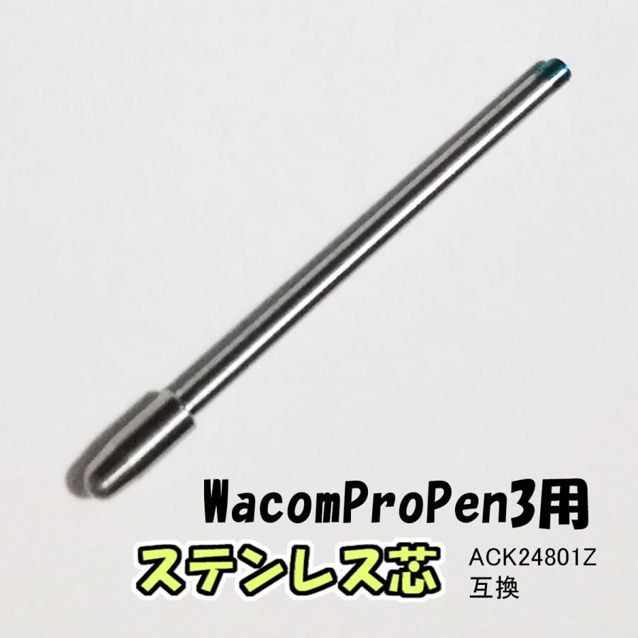 ワコム ステンレス芯 プロペン3用 すり減らない替芯 WacomProPen3用