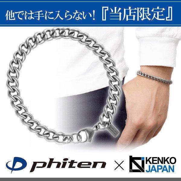 Phiten（ファイテン） コラボ チタンブレスレット 喜平 幅7.2mm 17