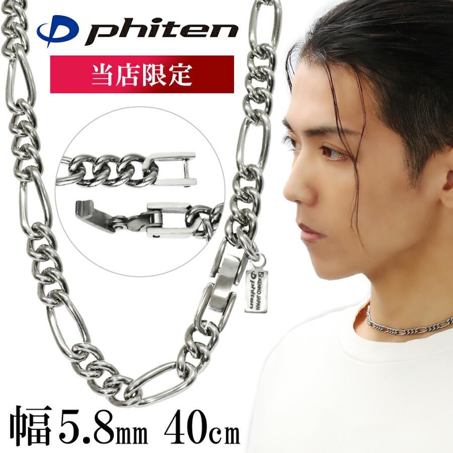 Phiten（ファイテン） コラボ チタンネックレス フィガロ 幅5.8mm 40cm