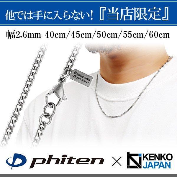 Phiten（ファイテン） コラボ チタンネックレス 喜平 幅2.6mm 40-60cm