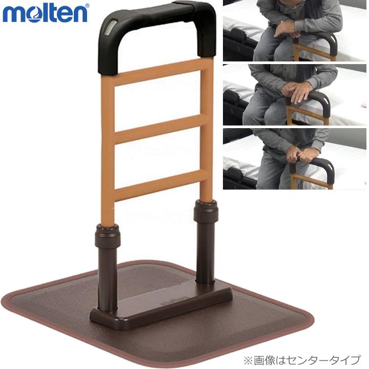 molten（モルテン） 手すり ルーツ カインドグリップ 床置き型手すり