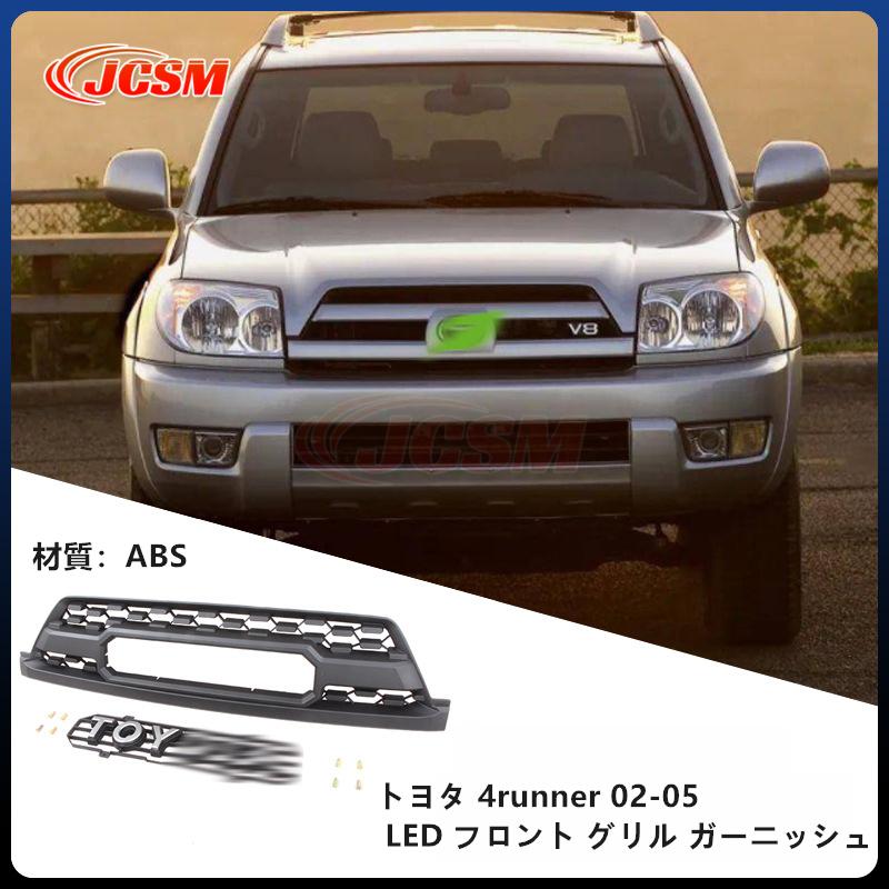 トヨタ（TOYOTA） JCSM ハイラックスサーフ4runner フロント グリル
