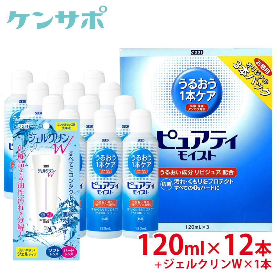 シード（SEED） ピュアティモイスト 120ml×12本+ ジェルクリン×1本
