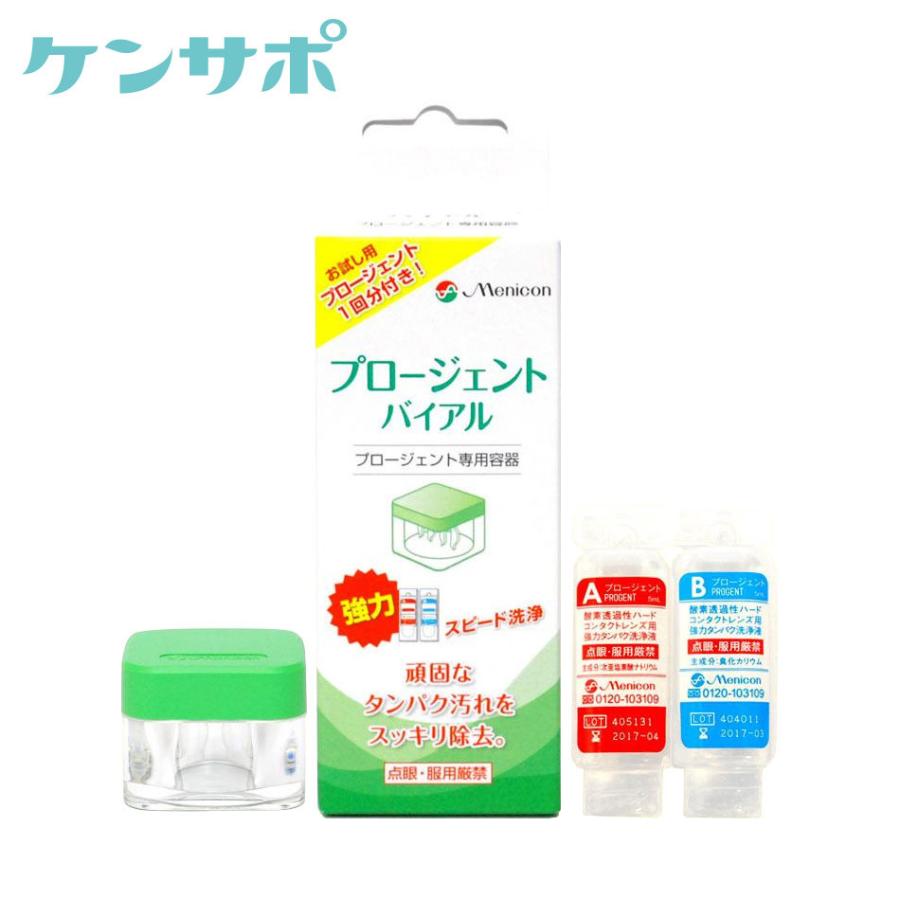 プロージェント メニコン プロージェントバイアル コンタクト洗浄液