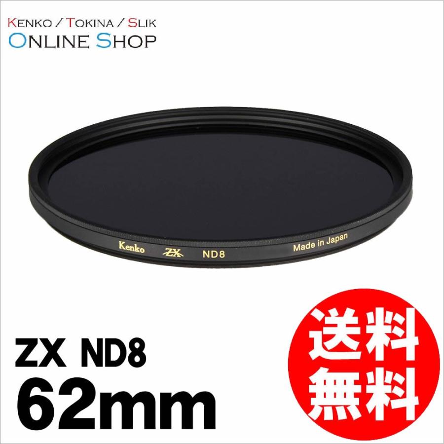 ケンコー・トキナー 即配 62mm ZX (ゼクロス) ND8 ケンコートキナー