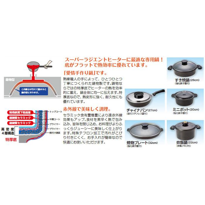 MFG 遠赤外線 焼物プレート 32cm 強化硝子蓋付 スーパーラジエント