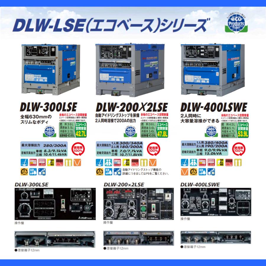 デンヨー 溶接機 DLW-300LSE DLW300LSE ディーゼル エンジン式 軽油