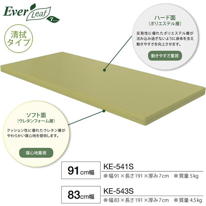 パラマウントベッド（PARAMOUNT BED） エバーリーフ7マットレス 清拭