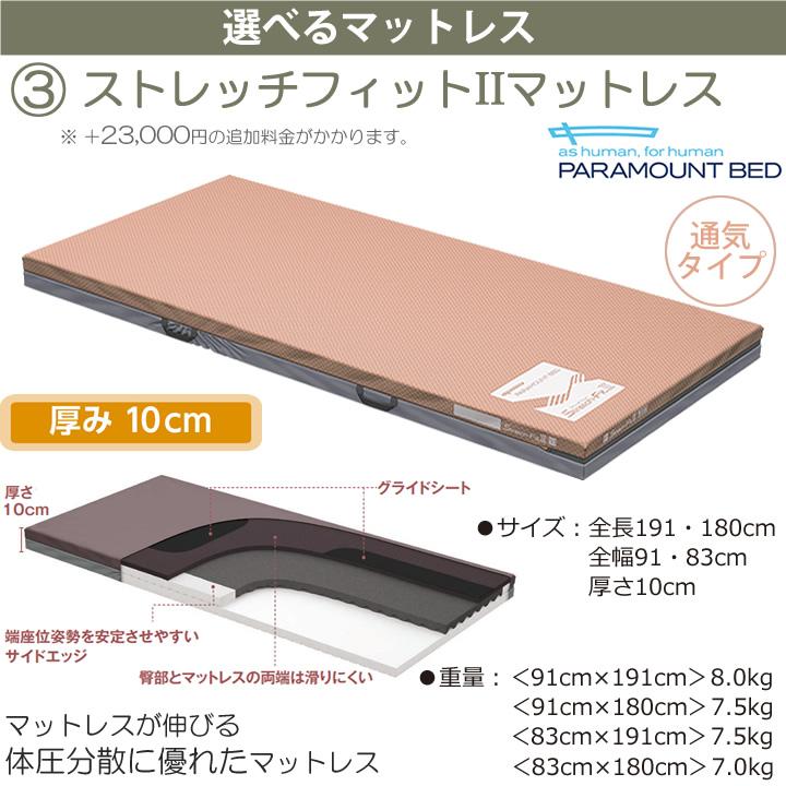 パラマウントベッド（PARAMOUNT BED） 介護ベッド 楽匠プラス 3