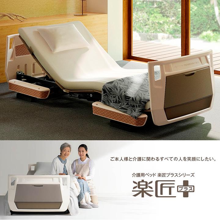 パラマウントベッド（PARAMOUNT BED） 電動ベッド 介護 楽匠プラス 2