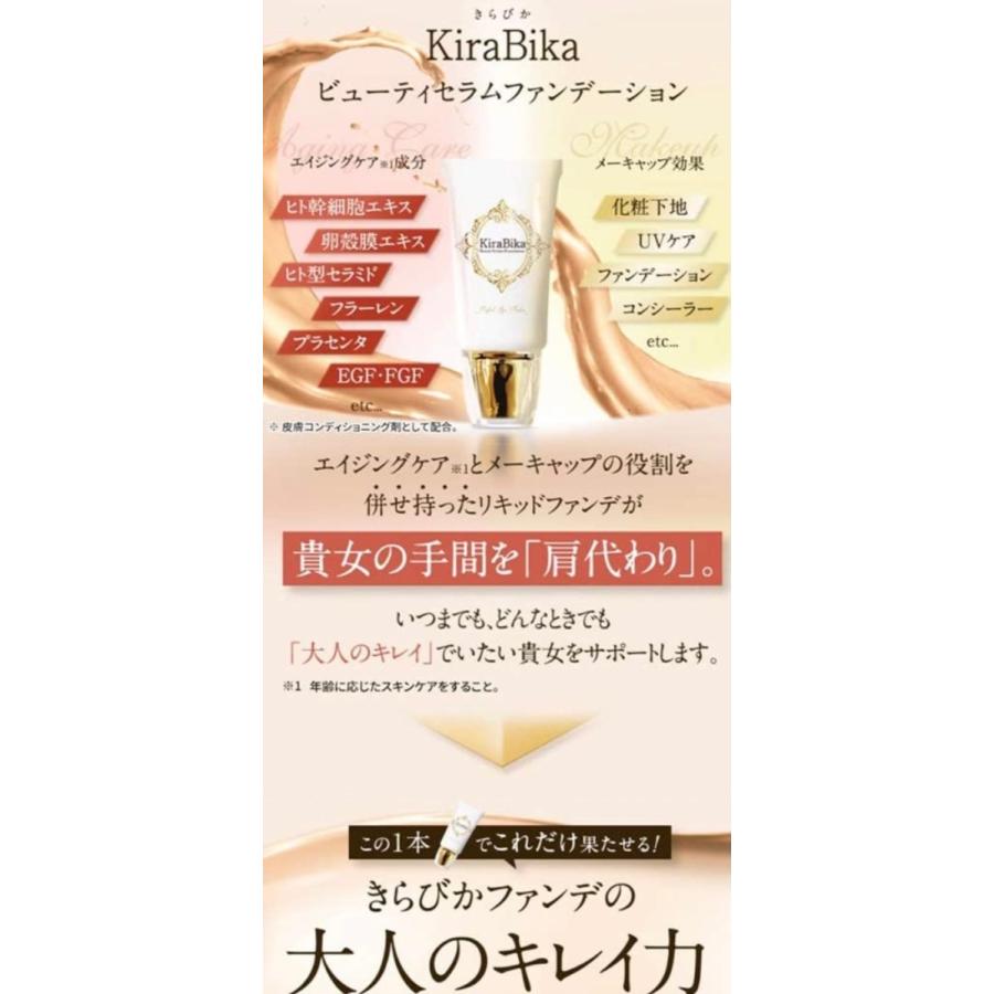 きらびか KiraBika ファンデーション ナチュラルオークル : one's LIFE