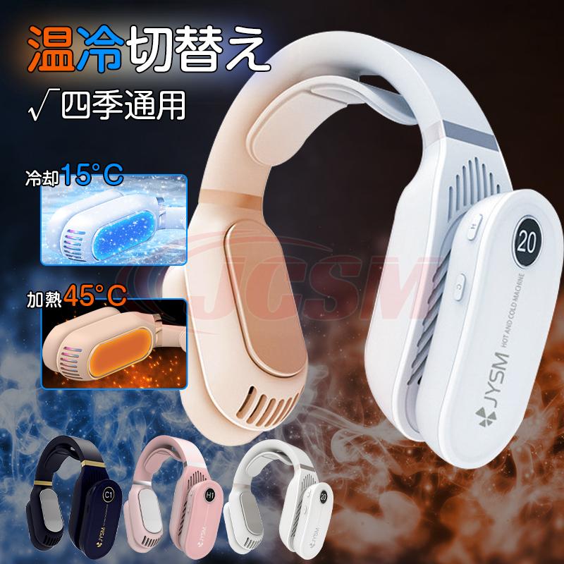 JCSM 2023最新型ネッククーラー &ヒーター 冷却プレート付 首かけ