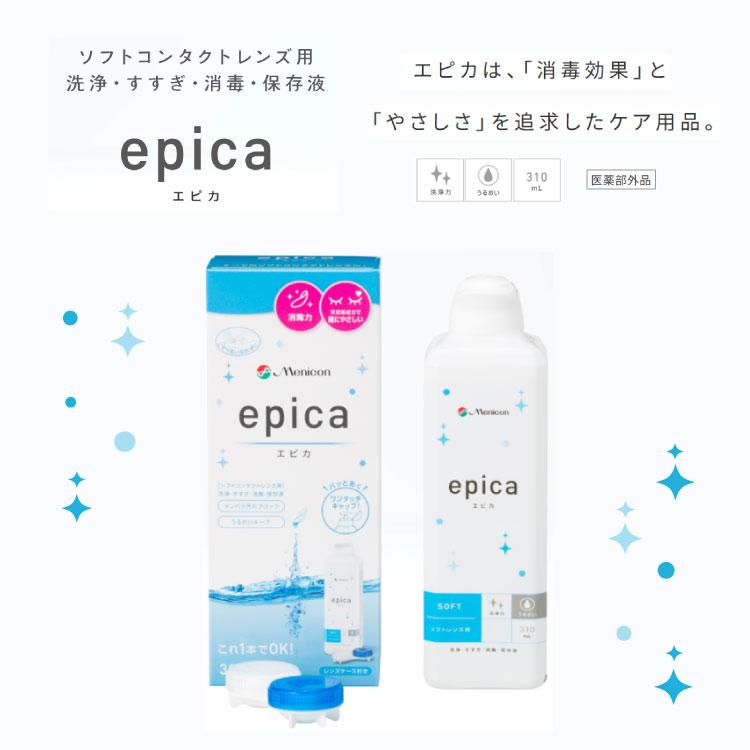 エピカ メニコン 310ml×12本 レンズケース付 コンタクト 洗浄液 ソフト