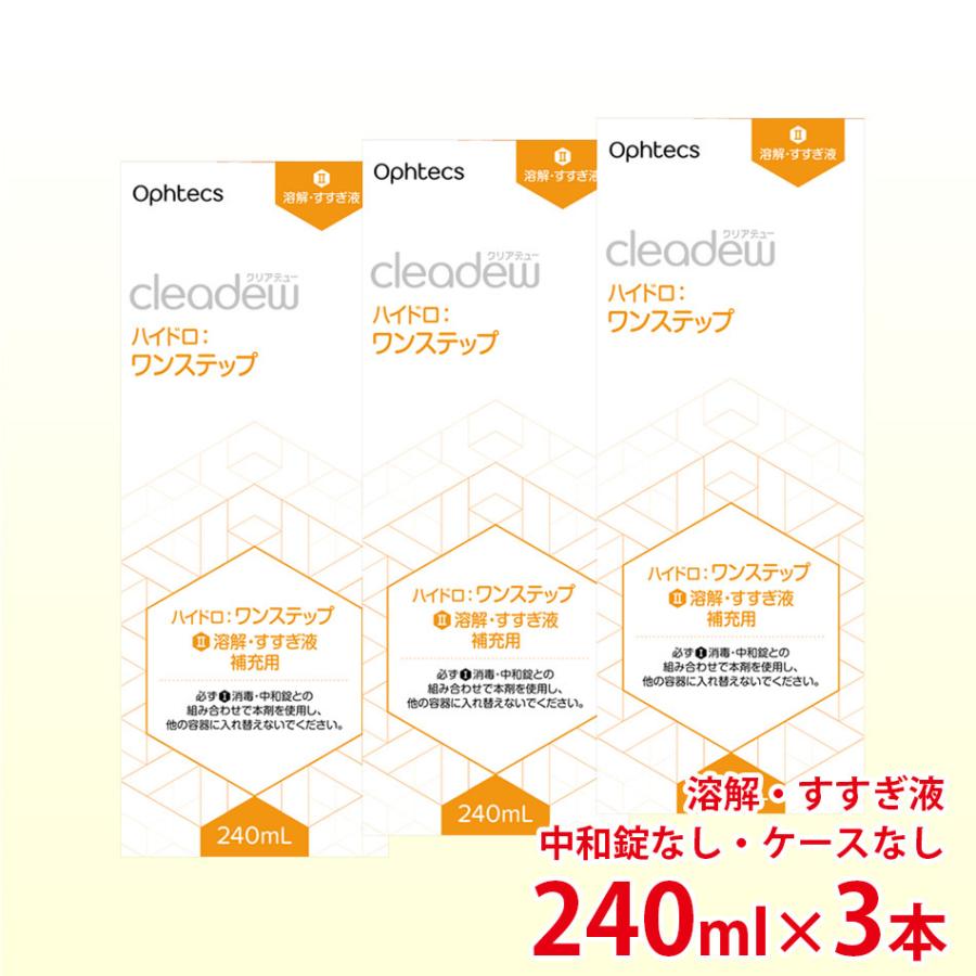 cleadew オフテクス クリアデュー ハイドロワンステップ専用 溶解