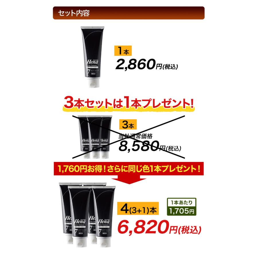 快適生活 テンスターヘナカラートリートメント 3+1本 爆買 : 快適生活
