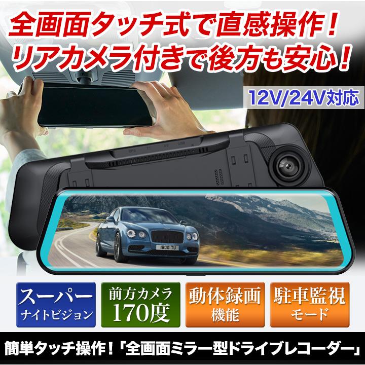 ドラレコ 録画 防犯 快適生活 簡単タッチ操作！「全画面ミラー型