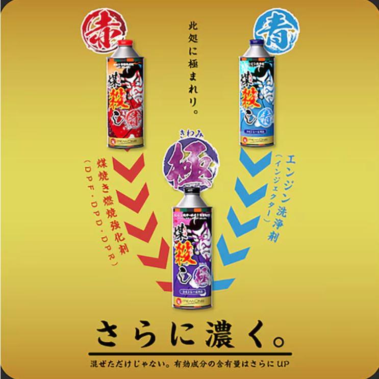 煤殺し 極 エンジン洗浄剤+煤焼き性能強化剤 トラック用 500ml