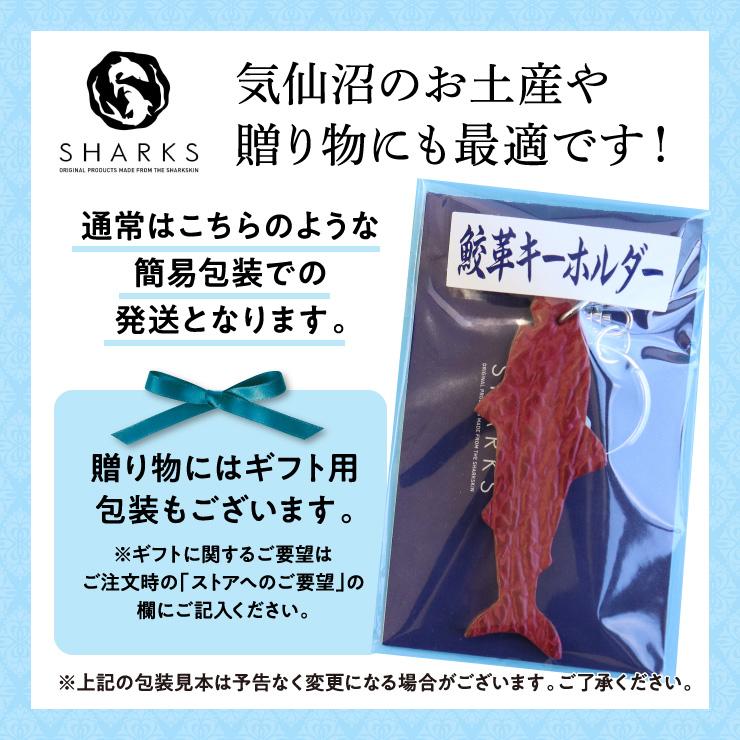 サメ革 サメ型キーホルダー カラーおまかせ 世界最高級 気仙沼産