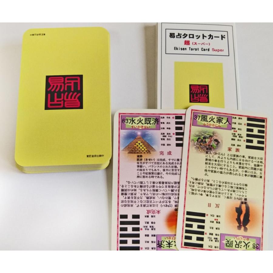 易占タロットカード・超（スーパー）3点セット : 北の風水師開運